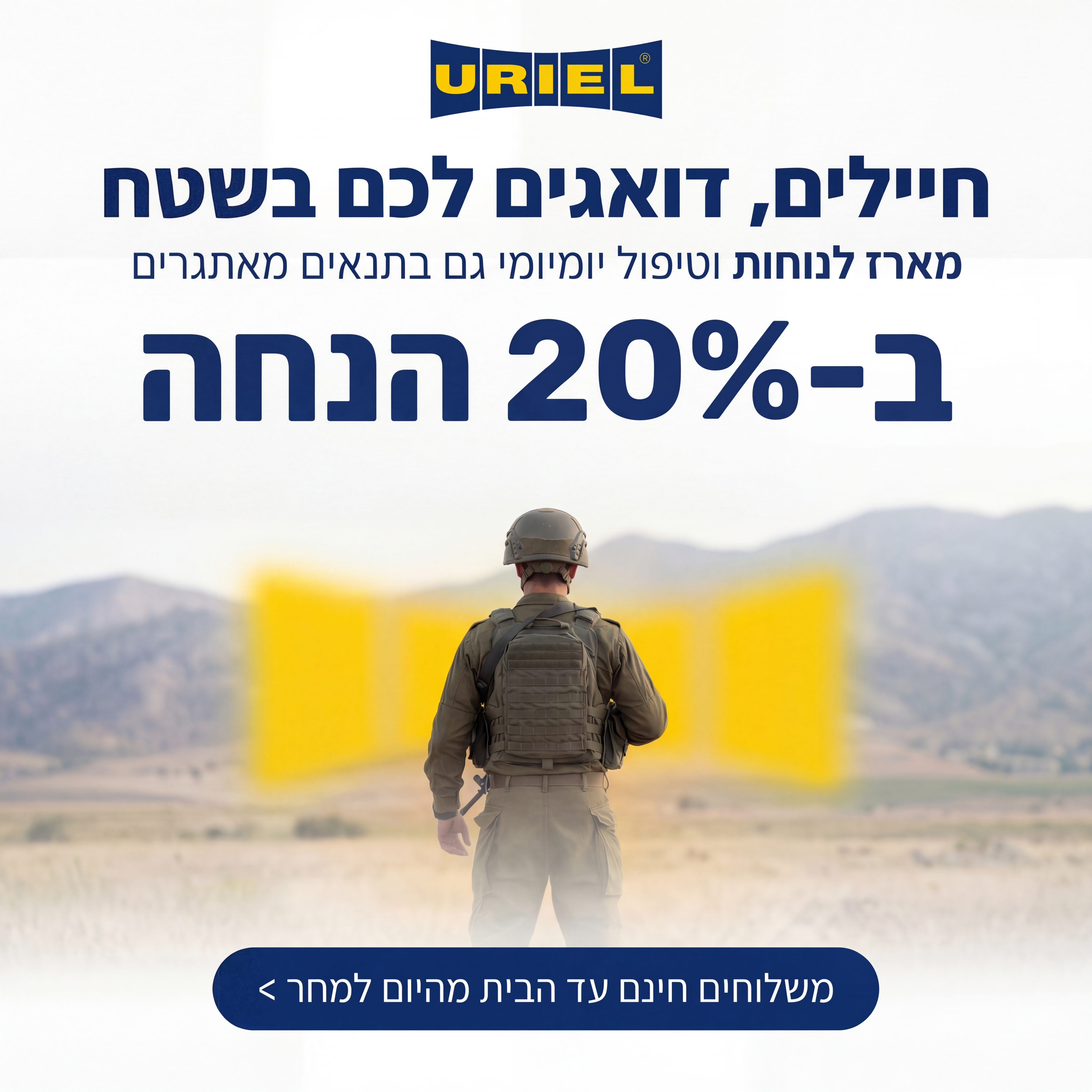 מארז צה״ל - מבצעי פסח!