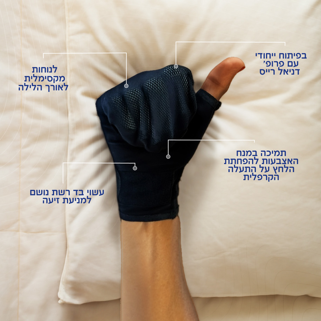 כפפת לילה לתסמונת התעלה הקרפלית | 213CTS