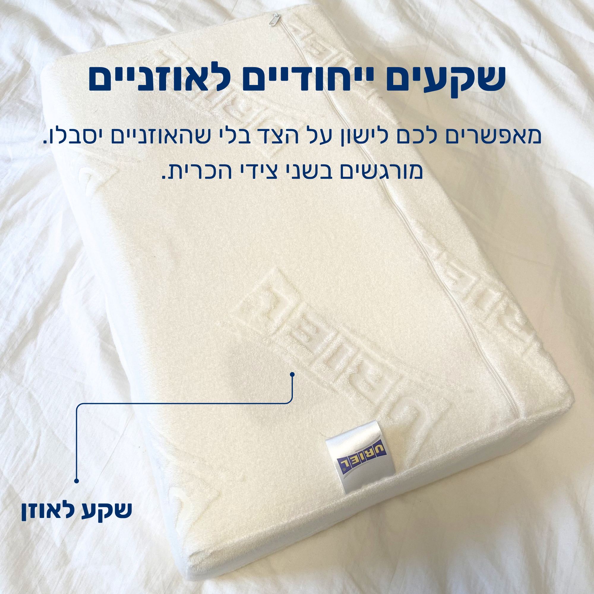 כרית שינה אורתופדית