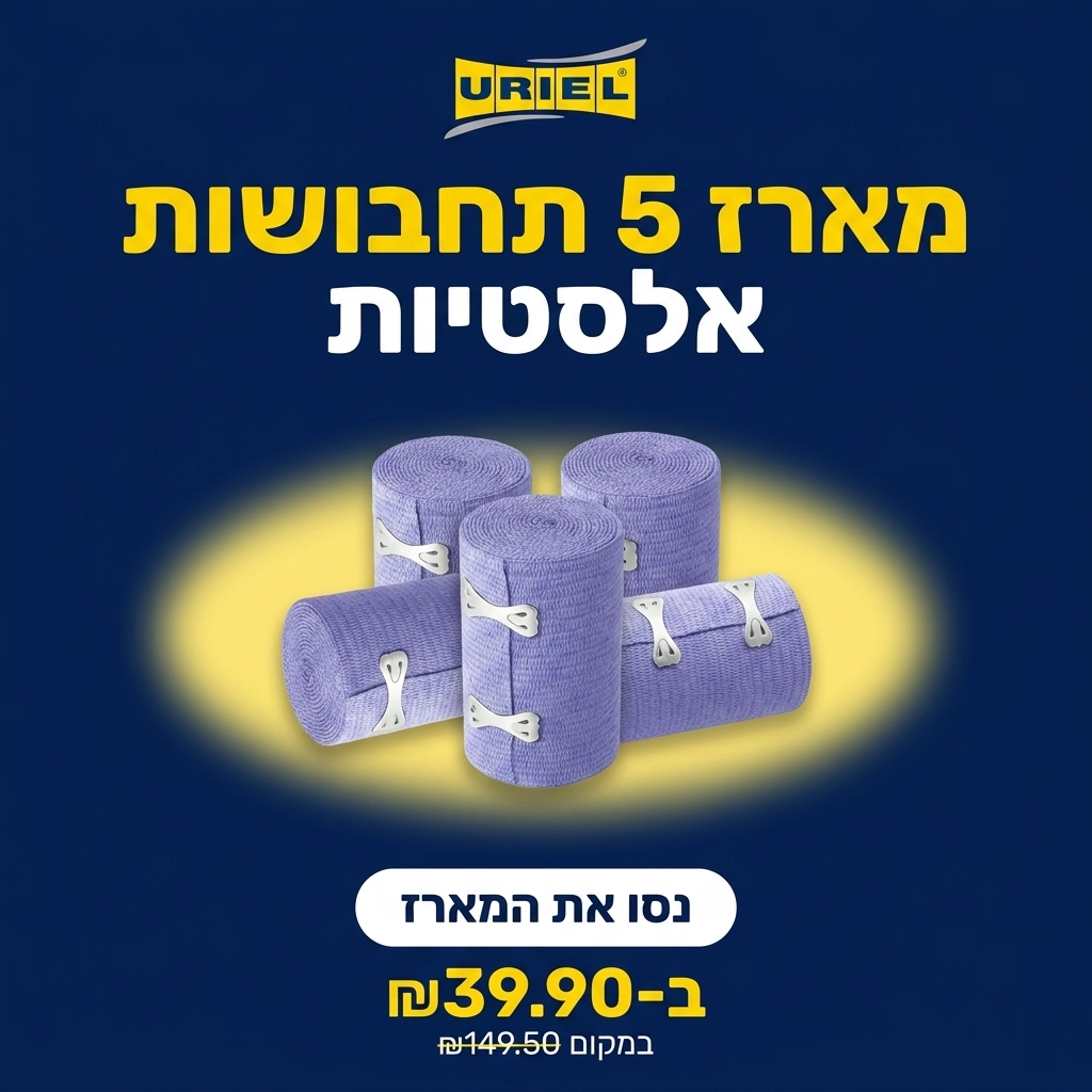 מארז 5 תחבושות אלסטיות | 8011