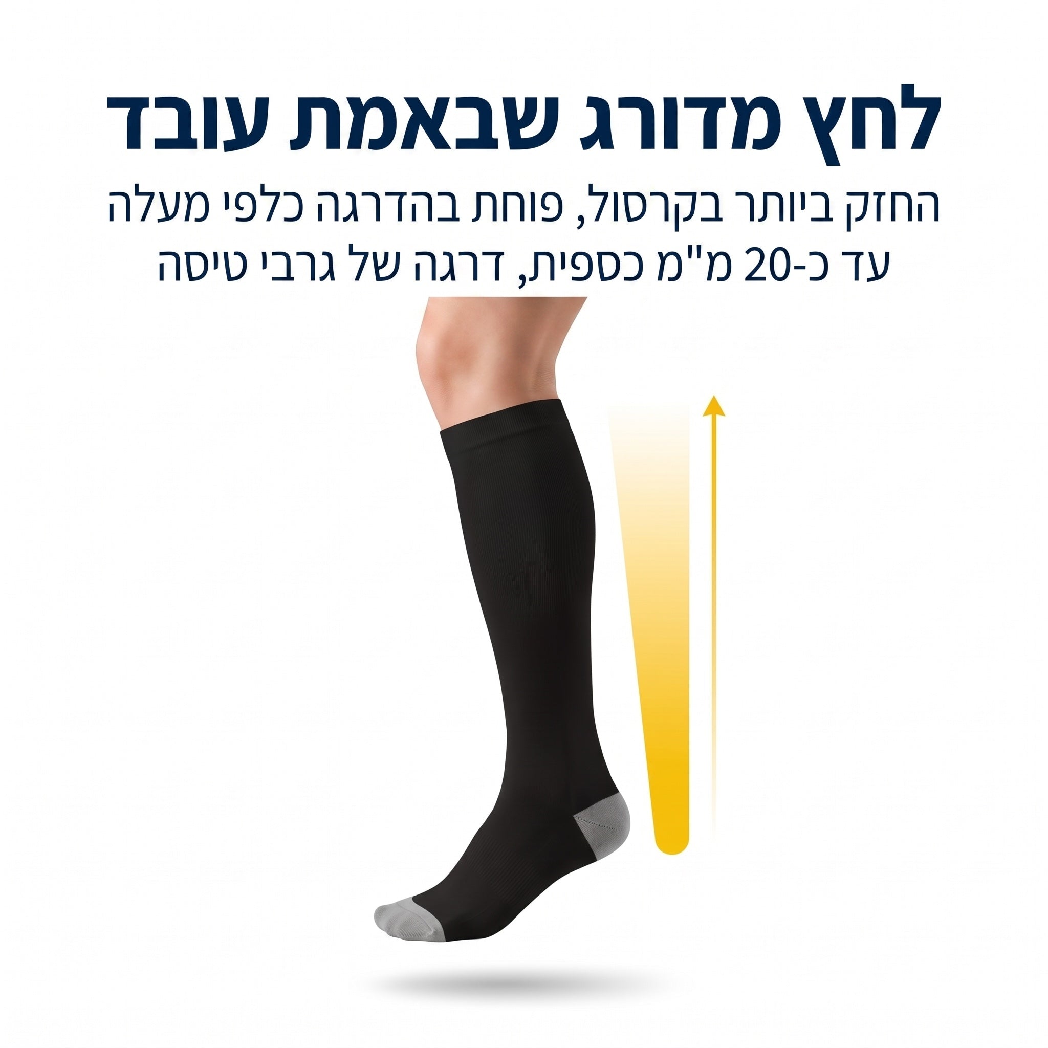לחץ מדורג עד כ-20 מ״מ כספית