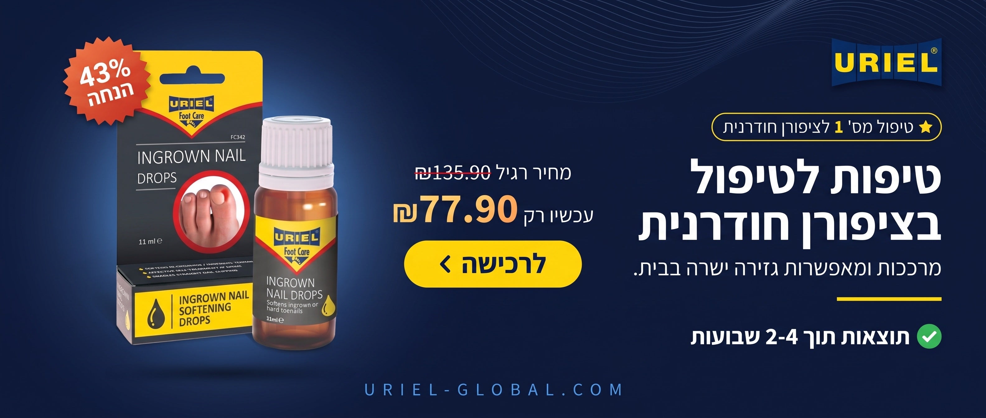 פלאש סייל: טיפות לציפורן חודרנית 20 מ״ל ב-77.90₪ במקום 135.90₪