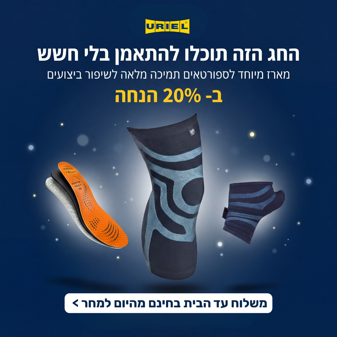 מארז ספורטאים - מבצעי פסח!