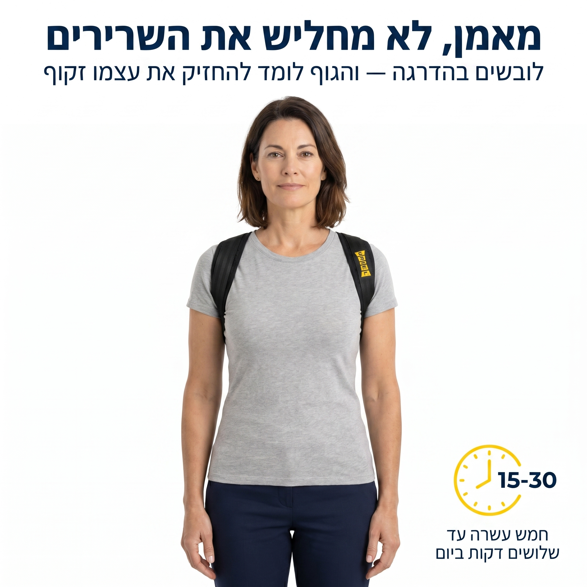 מאמן ולא מחליש את השרירים - מיישר כתפיים AC75