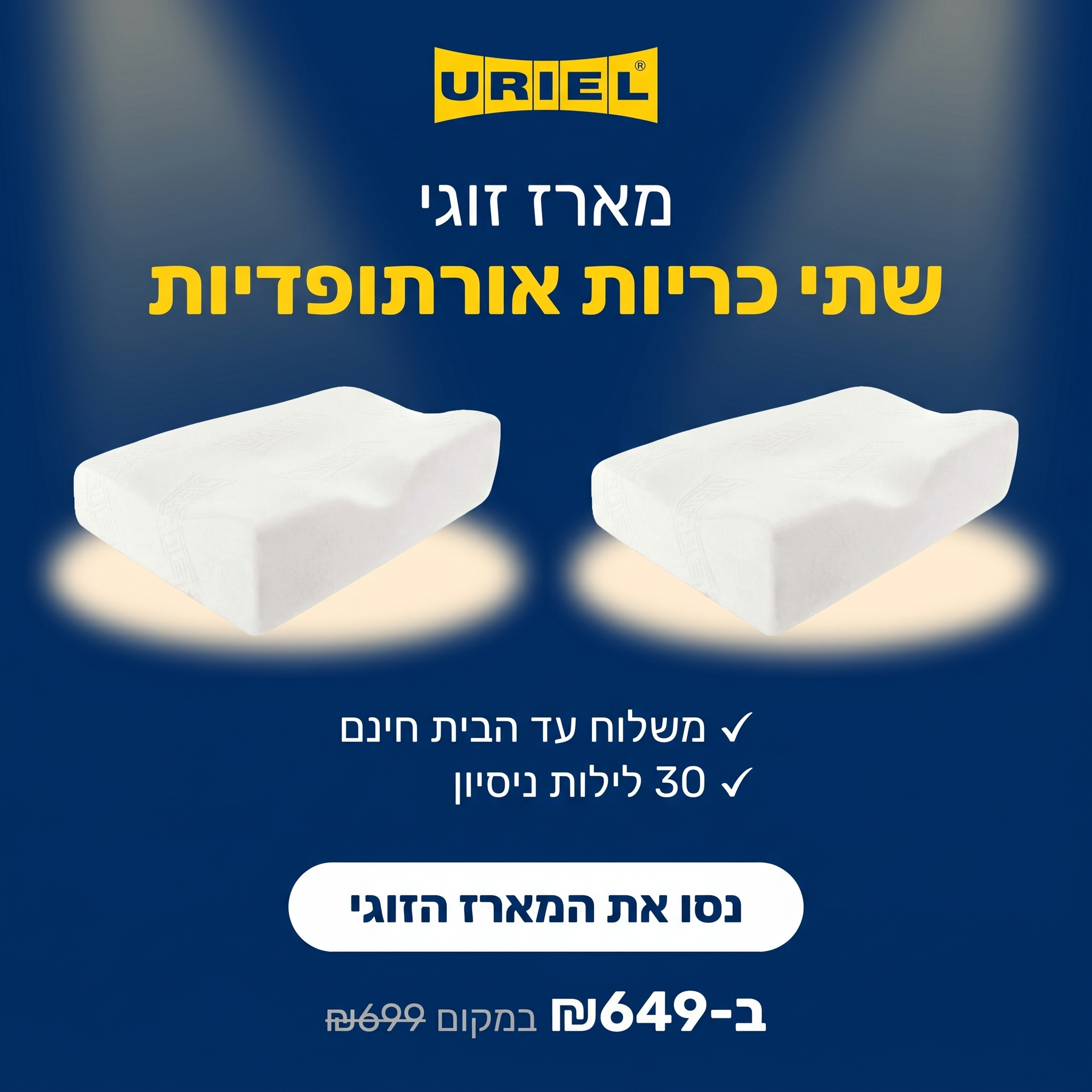 מארז כריות אורתופדיות זוגי