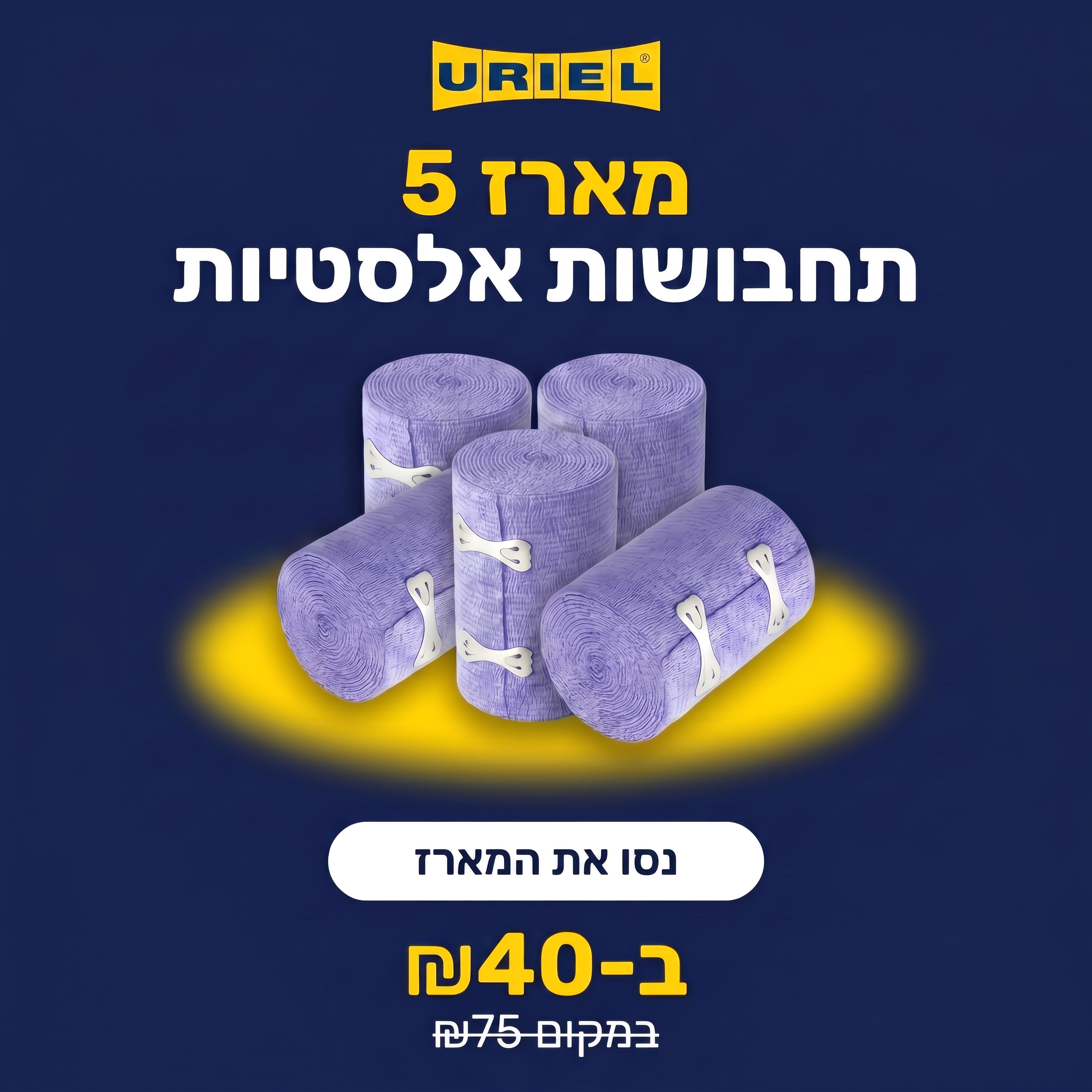 מארז 5 תחבושות אלסטיות | 8011