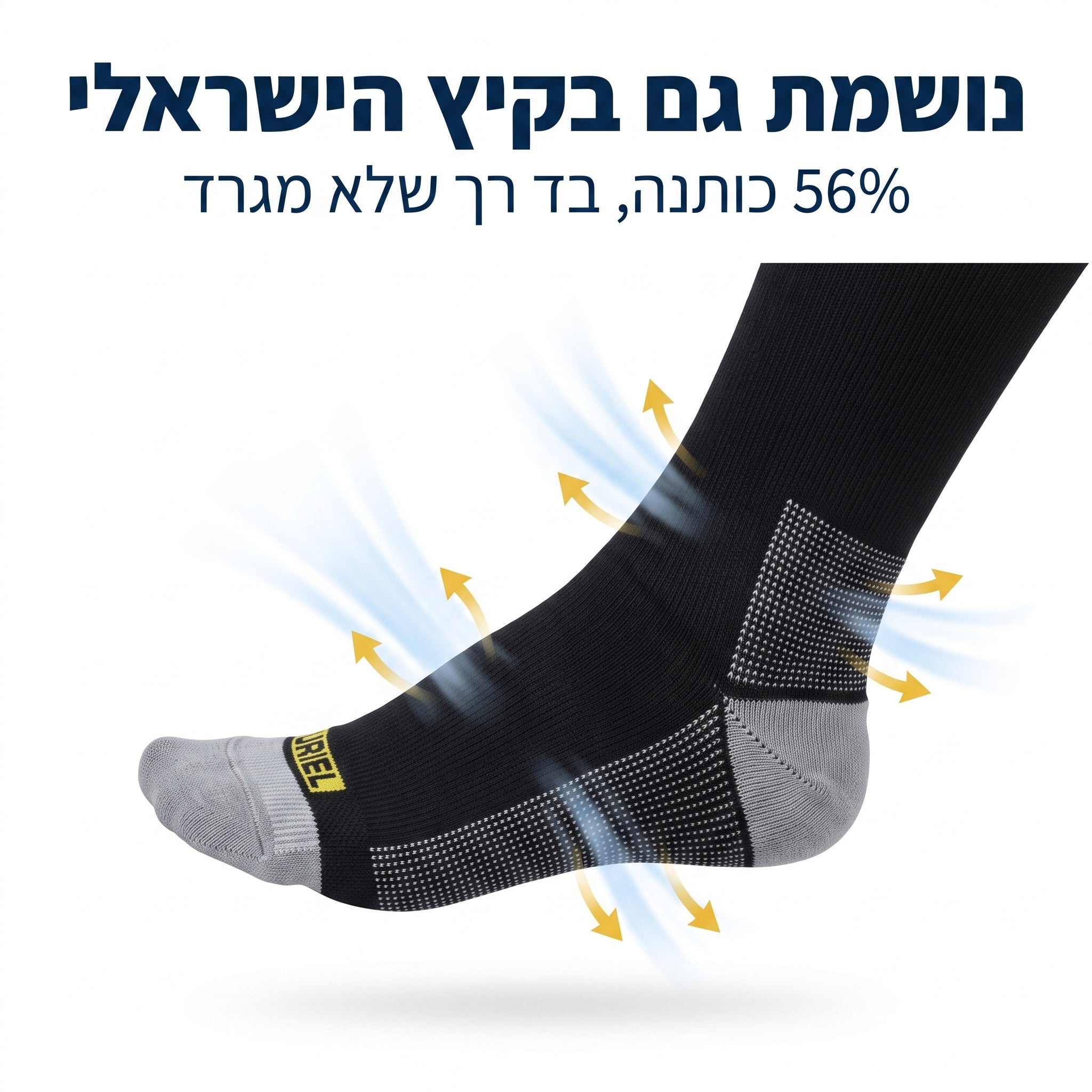 נושמת גם בקיץ - 56% כותנה, בד רך שלא מגרד