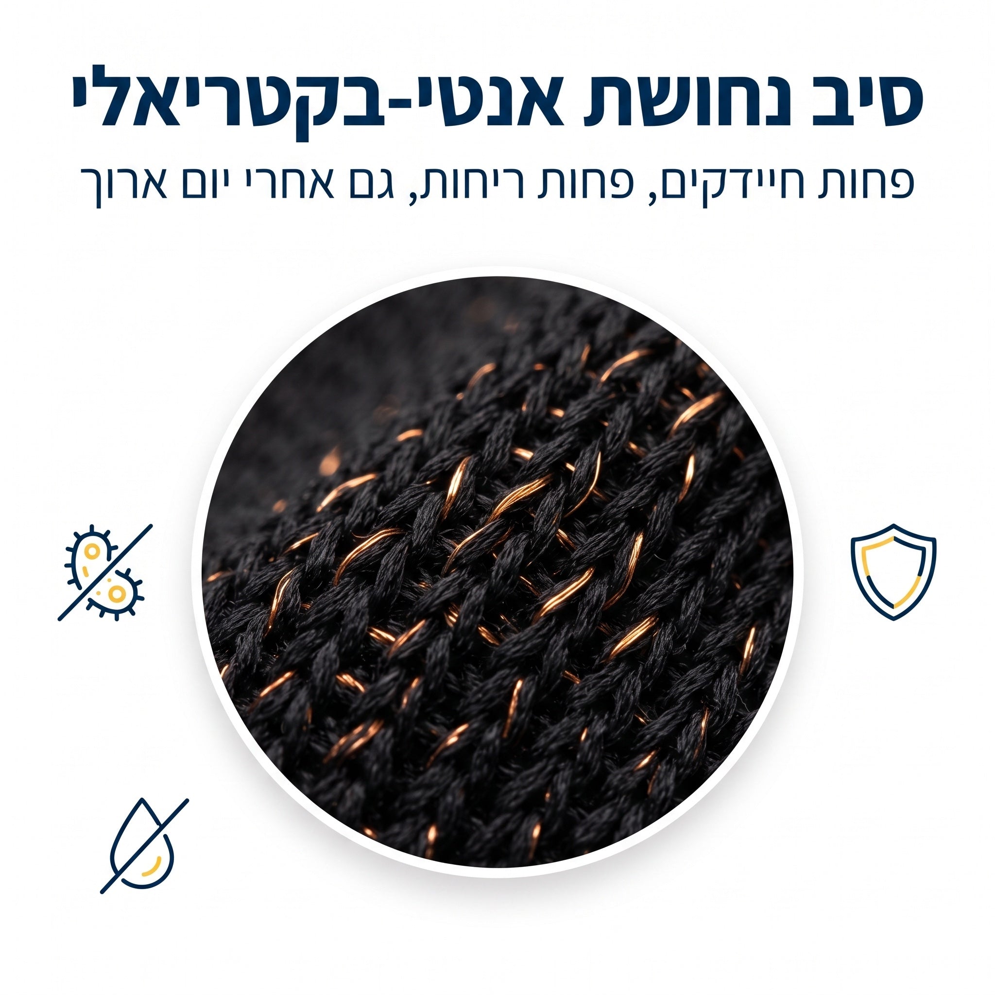 סיב נחושת אנטי-בקטריאלי