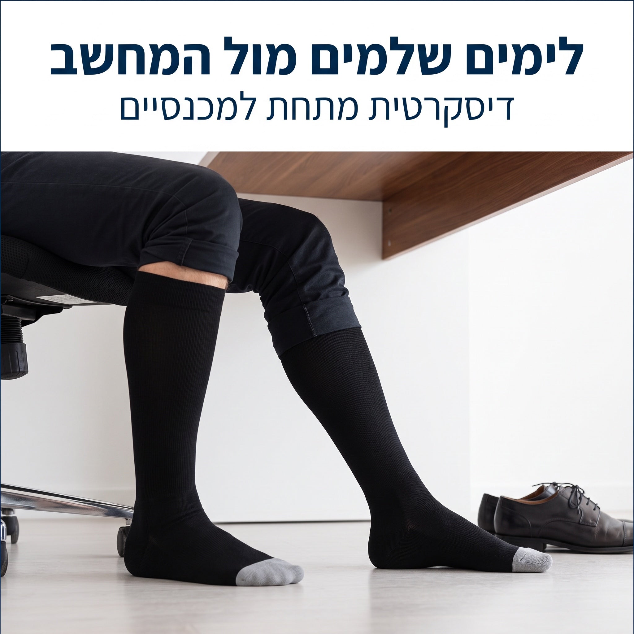 לישיבה ממושכת מול המחשב