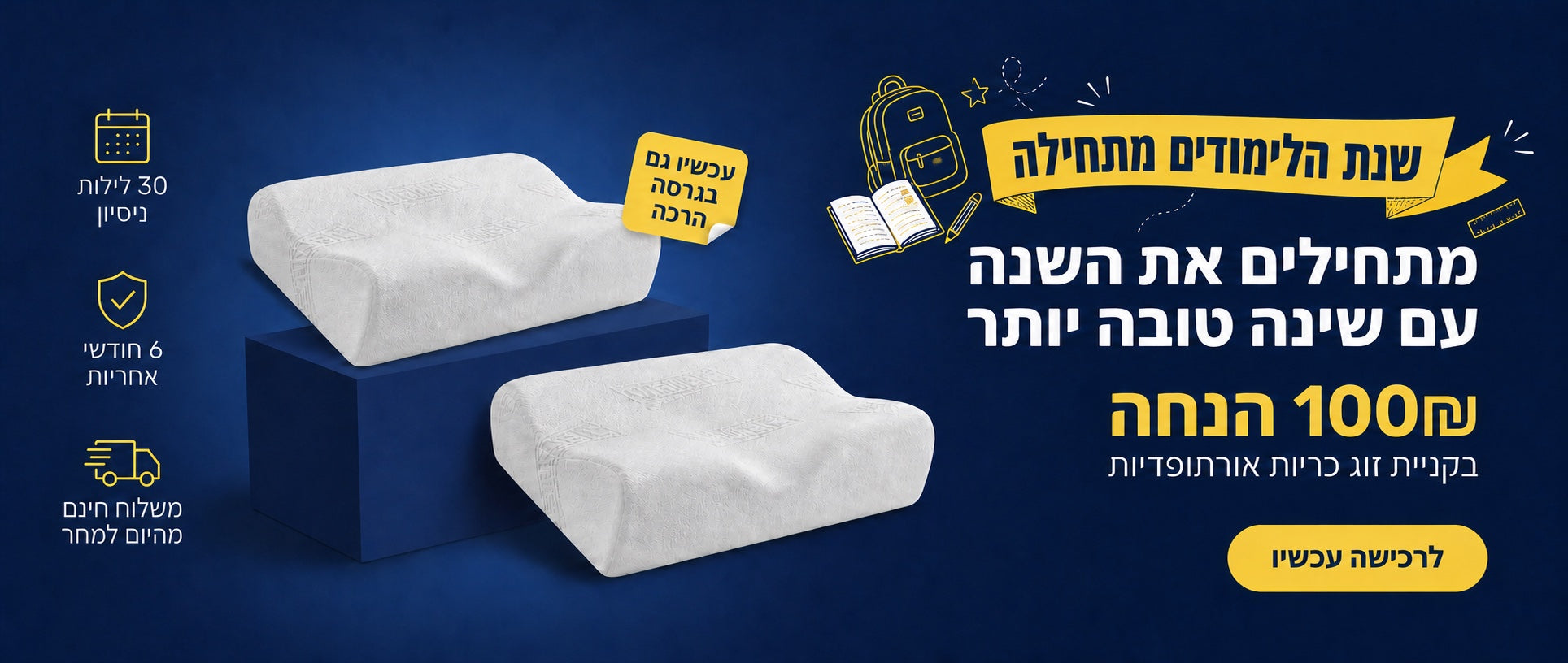 פלאש סייל זוג כריות - דסקטופ