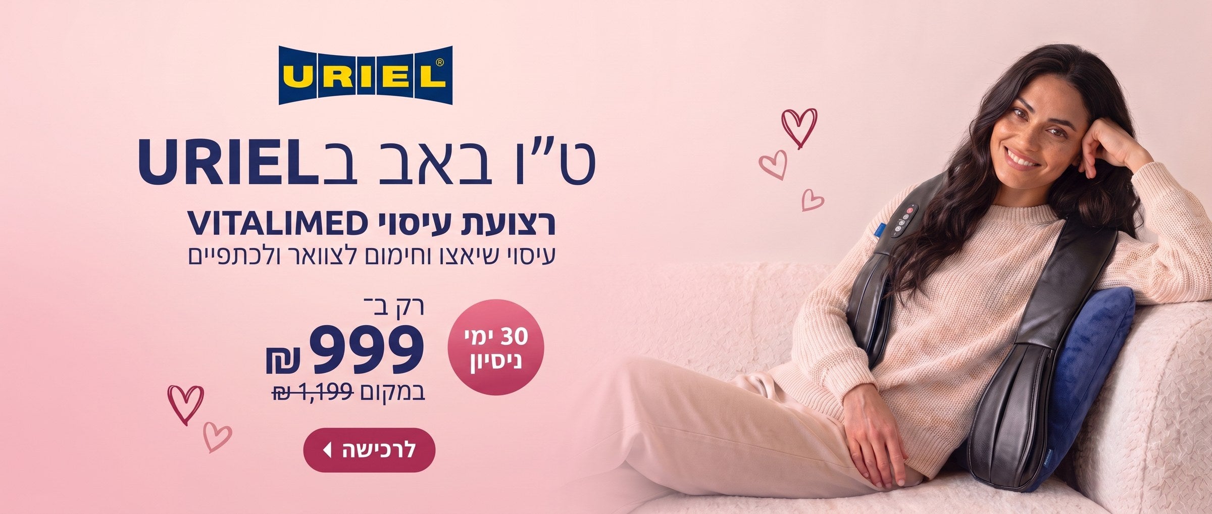 ט״ו באב ב-URIEL - מוצרי מסאז' ב-999₪ במקום 1,199₪
